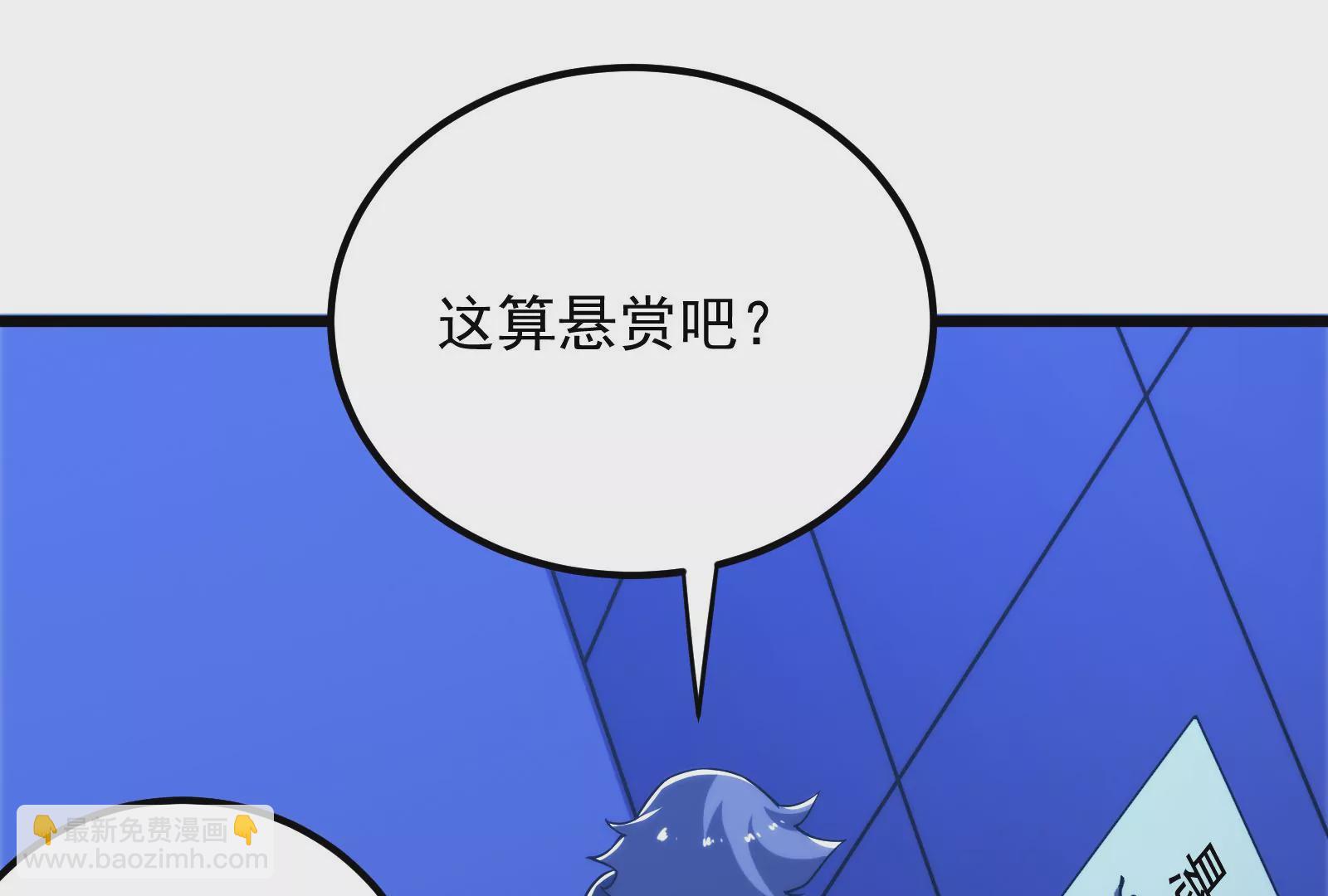 古神遊戲 - 第50話通緝！陰差陽錯的誤會！(3/3) - 1